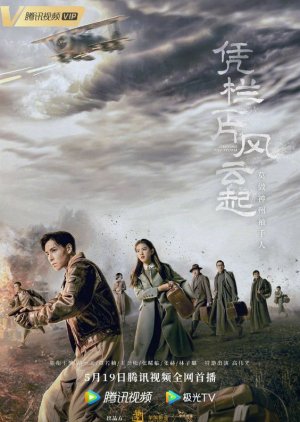Defying the Storm ล่าสุดขอบเวหา
