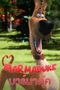 Marmaduke (2022) มาร์มาดุ๊ค