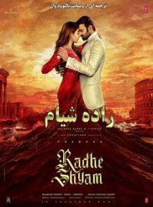 Radhe Shyam (2022) อ่านลายรัก