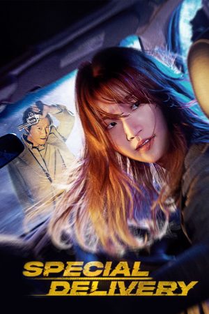 Special Delivery (2022) ส่งด่วนทะลุนรก