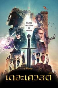 The Quest (2022) เดอะ เควส
