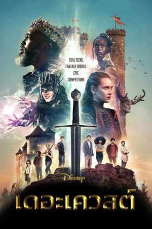The Quest (2022) เดอะ เควส
