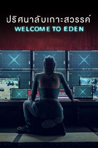Welcome to Eden (2022) ปริศนาลับเกาะสวรรค์