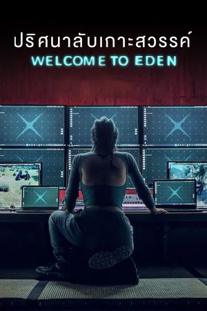 Welcome to Eden (2022) ปริศนาลับเกาะสวรรค์