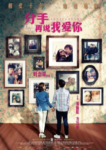 Anniversary (2015) แอนนี่เวอร์ซารี่