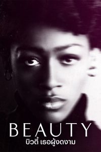 Beauty (2022) บิวตี้ เธอผู้งดงาม