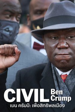 Civil: Ben Crump (2022) เบน ครัมป์: เพื่อสิทธิพลเมือง