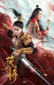 The Flower And The Empress (2019) บุปผากับจักรพรรดินี