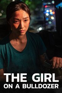 The Girl on a Bulldozer (2022)