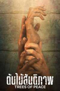 Tree of Peace (2022) ต้นไม้สันติภาพ