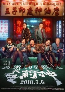 Dying to Survive (2018)