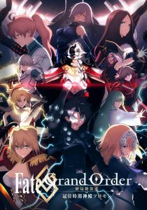 Fate Grand Order The Grand Temple of Time (2021) จุดเอกฐานสุดท้าย มหาวิหารแห่งกาลเวลา โซโลมอน
