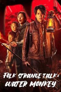 Folk Strange Talk Water Monkey (2022) ตำนานผีพราย