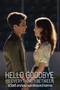 Hello Goodbye and Everything in Between (2022) สวัสดี ลาก่อน และรักระหว่างทาง