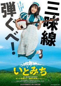 Ito (2021) อิโตะ บันทึกไว้บนสาย(ทางเดิน)
