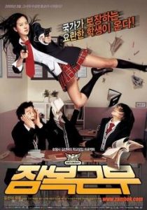 She’s on Duty (2005) หล่อสั่งรวย สวยสั่งสู้
