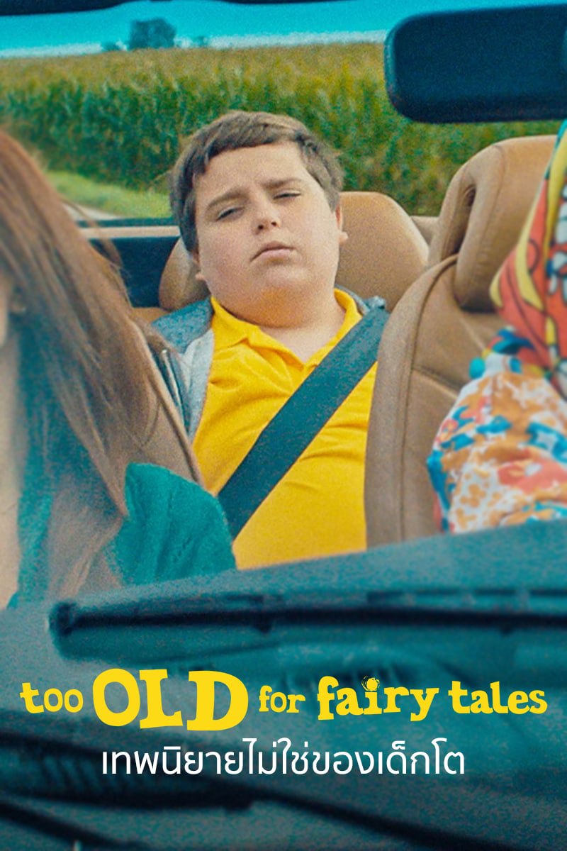 Too Old for Fairy Tales (2022) เทพนิยายไม่ใช่ของเด็กโต
