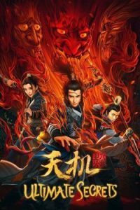 Ultimate Secrets (2019) ความลับเปลวไฟเก้าผี