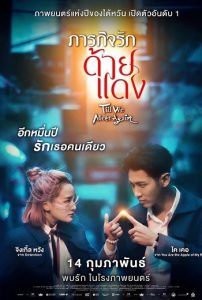 Till We Meet Again (2021) ภารกิจรักด้ายแดง