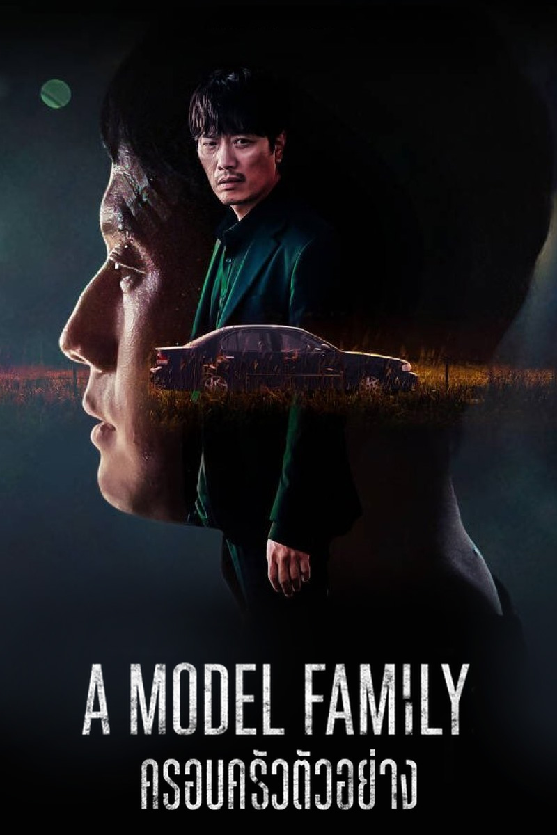 A Model Family (2022) ครอบครัวตัวอย่าง | Netflix