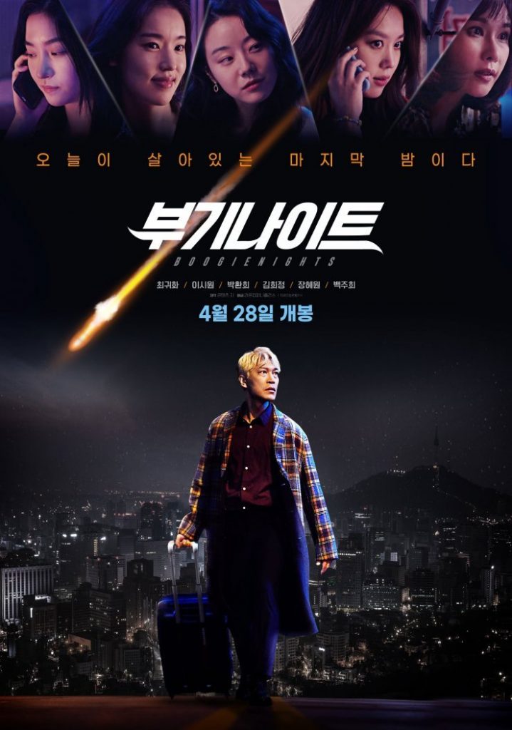 Boogie Nights (2022) บูกี้ไนท์: คืนเปลี่ยนชีวิต