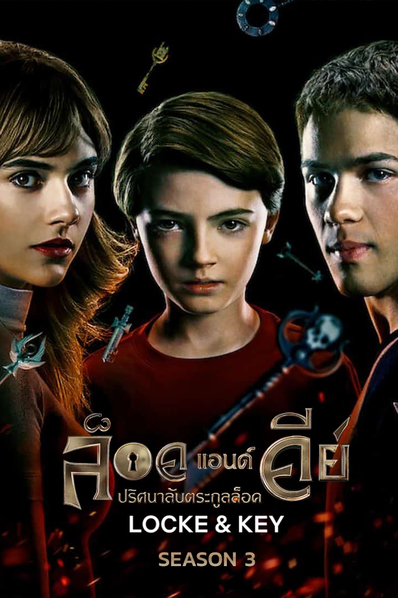 Locke & Key Season 3 (2022) ล็อคแอนด์คีย์: ปริศนาลับตระกูลล็อค ซีซั่น 3 Netflix