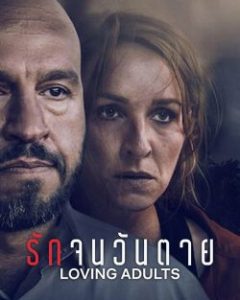 Loving Adults (2022) รักจนวันตาย | Netflix