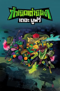 Rise of the Teenage Mutant Ninja Turtles: The Movie (2022) กำเนิดเต่านินจา เดอะ มูฟวี่