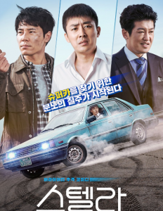 Stellar: A Magical Ride (2022)