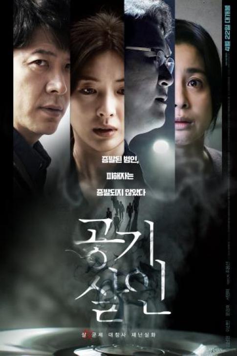 Toxic (Air Murder) (2022) ท็อกซิก