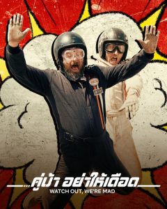 Watch Out, We’re Mad (2022) คู่บ้า อย่าให้เดือด | Netflix