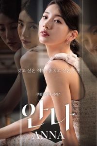 Anna (2022) แอนนา