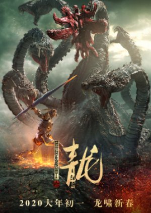 Blue Dragon of Alien Battlegear (2020)