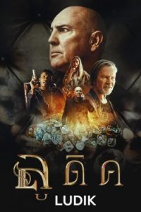 Ludik (2022) ลูดิค | Netflix