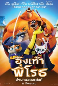 Paws of Fury: The Legend of Hank (2022) อุ้งเท้าพิโรธ: ตำนานของแฮงค์