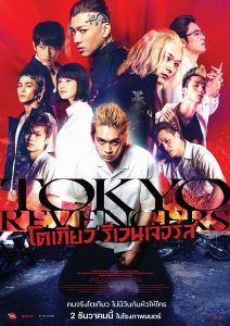 Tokyo Revengers (2021) โตเกียว รีเวนเจอร์ส