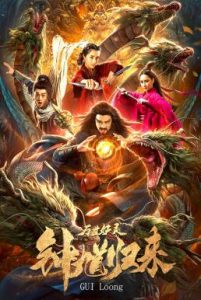 Zhong Kui Returns (GUI Loong) (2020)