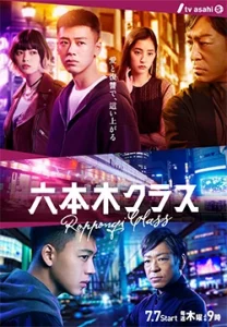 Roppongi Class (2022) เฉือนคมธุรกิจปิดเกมแค้น
