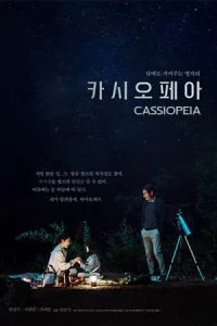 Cassiopeia (2022)