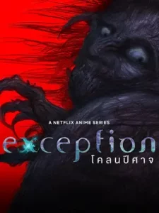 Exception (2022) โคลนปีศาจ | Netflix