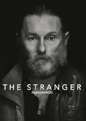 The Stranger (2022) คนแปลกหน้า | Netflix