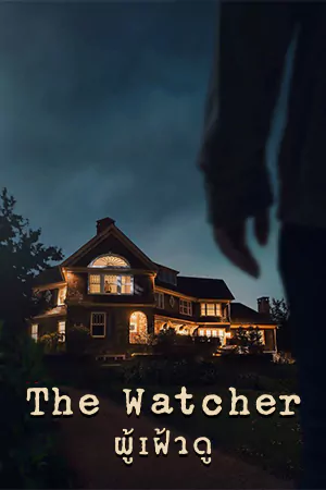 The Watcher (2022) ผู้เฝ้าดู | Netflix