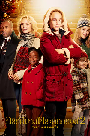 The Claus Family 2 (2022) คริสต์มาสตระกูลคลอส 2 | Netflix