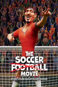 The Soccer Football Movie (2022) ภารกิจปราบปีศาจฟุตบอล | Netflix
