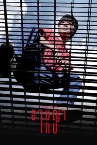 The Up Rank (2022) อาชญาเกม