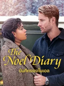 The Noel Diary (2022) บันทึกของโนเอล | Netflix