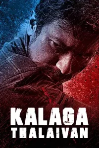 Kalaga Thalaivan (2022) ขบถองค์กรเถื่อน