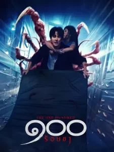 The One Hundred (2022) ๑๐๐ ร้อยขา