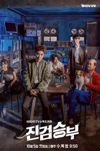 Bad Prosecutor (2022) แสบ ร้าย นายอัยการ