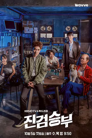 Bad Prosecutor (2022) แสบ ร้าย นายอัยการ
